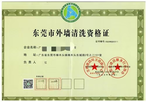 外墙清洗资质